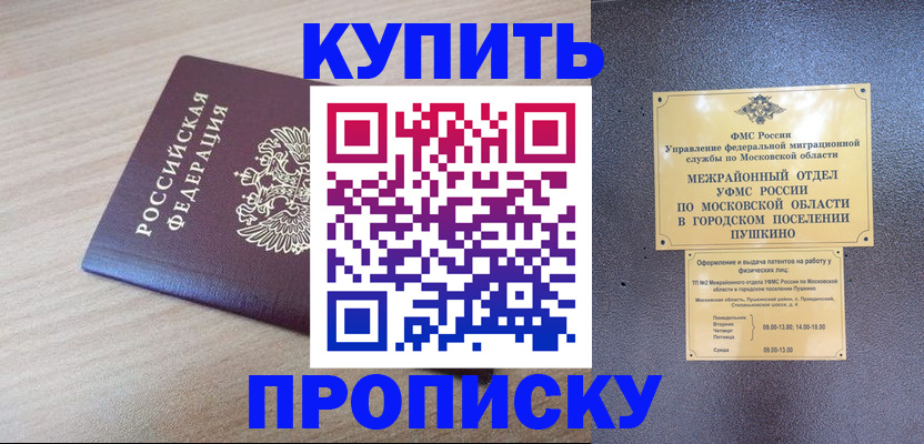 временная регистрация для всех в Кореновске
